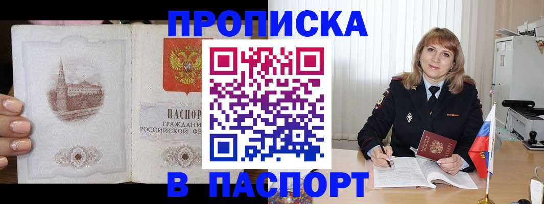 прописка штамп в Коркино