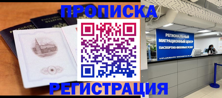 прописка для школы в Коркино